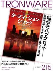 ＴＲＯＮＷＡＲＥ　ＶＯＬ．２１５