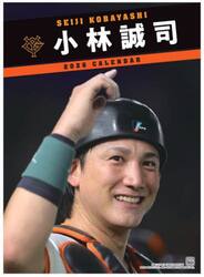 ジャイアンツ小林誠司カレンダー２０２６