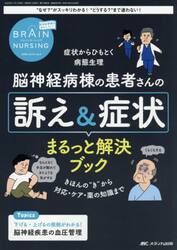 ブレインナーシング　第４１巻６号（２０２５−６）
