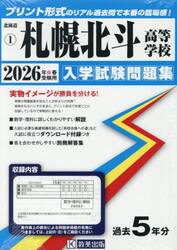 ’２６　札幌北斗高等学校