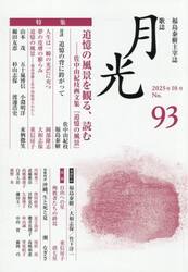 歌誌　月光　９３