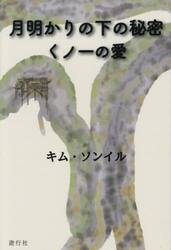 月明かりの下の秘密くノ一の愛