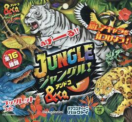 ジャングル！＆Ｃｏ．