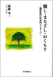 癒し・まなざし・ぬくもり