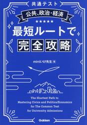 〈共通テスト〉公共、政治・経済最短ルートで完全攻略