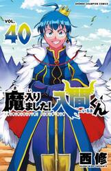 魔入りました！入間くん　ＶＯＬ．４０