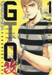 ＧＴＯパラダイス・ロスト改　１