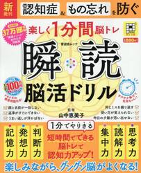 瞬読脳活ドリル