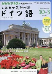 しあわせ気分のドイツ語’２５　１０〜３月