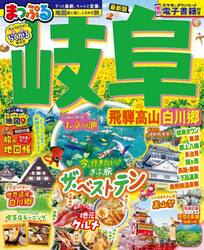 岐阜　飛騨高山・白川郷　〔２０２５〕