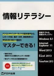 情報リテラシー　情報モラル＆情報セキュリティ