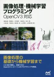 画像処理・機械学習プログラミング