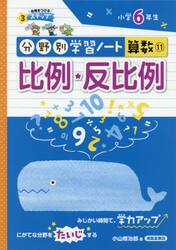 分野別学習ノート算数　１１
