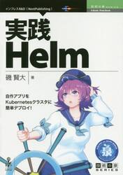 実践Ｈｅｌｍ　自作アプリをＫｕｂｅｒｎｅｔｅｓクラスタに簡単デプロイ！