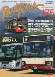 バスラマインターナショナル　１７５