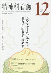 精神科看護　２０１９−１２