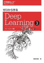 ゼロから作るＤｅｅｐ　Ｌｅａｒｎｉｎｇ　３