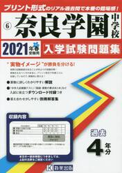 ’２１　奈良学園中学校
