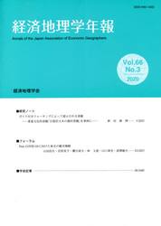 経済地理学年報　６６−　３