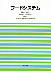 フードシステム