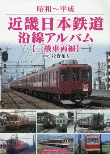 紀和鉄道沿革史　復刻版　昭和５２年 昭和52年の紀勢線 キハ81特急くろしお | シゲリン国鉄OBの趣味
