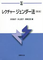 レクチャージェンダー法