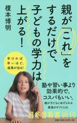 親が「これ」をするだけで、子どもの学力は上がる！