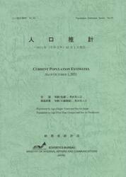 人口推計　２０２１年１０月１日現在