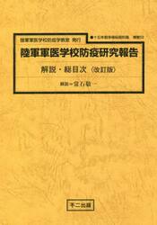 十五年戦争極秘資料集　補巻５３〔別冊〕