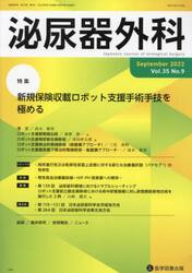 泌尿器外科　Ｖｏｌ．３５Ｎｏ．９（２０２２年９月）