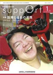 さぽーと　知的障害福祉研究　２０２３．１