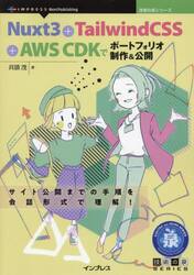 Ｎｕｘｔ３＋ＴａｉｌｗｉｎｄＣＳＳ＋ＡＷＳ　ＣＤＫでポートフォリオ制作＆公開　サイト公開までの手順を会話形式で理解！