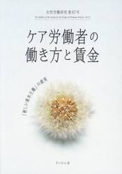 女性労働研究　第６７号