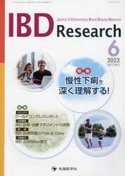 ＩＢＤ　Ｒｅｓｅａｒｃｈ　Ｊｏｕｒｎａｌ　ｏｆ　Ｉｎｆｌａｍｍａｔｏｒｙ　Ｂｏｗｅｌ　Ｄｉｓｅａｓｅ　Ｒｅｓｅａｒｃｈ　ｖｏｌ．１７ｎｏ．２（２０２３−６）