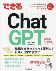 できるＣｈａｔＧＰＴ