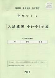 令６　福井県合格できる　入試練習中１〜３