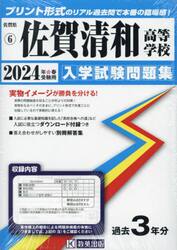 ’２４　佐賀清和高等学校