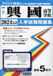 ’２４　興國高等学校