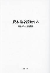 資本論を読破する