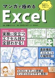 マンガで極めるＥｘｃｅｌ