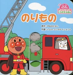 のりもの