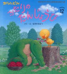 サバイとピリィふたりのたんじょうび