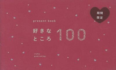 好きなところ１００　ｒｕｂｙｒｅｄ