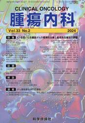 腫瘍内科　３３−２