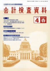 会計検査資料　２０２４．４