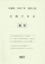 令７　兵庫県合格できる　数学