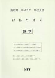 令７　鳥取県合格できる　数学