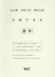 令７　山口県合格できる　数学