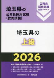 ’２６　埼玉県の上級