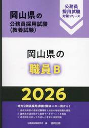 ’２６　岡山県の職員Ｂ